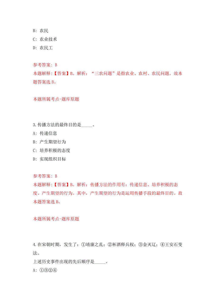 2022年01月2022安徽芜湖市社会救助管理中心社工项目人员公开招聘4人公开练习模拟卷（第1次）_第2页