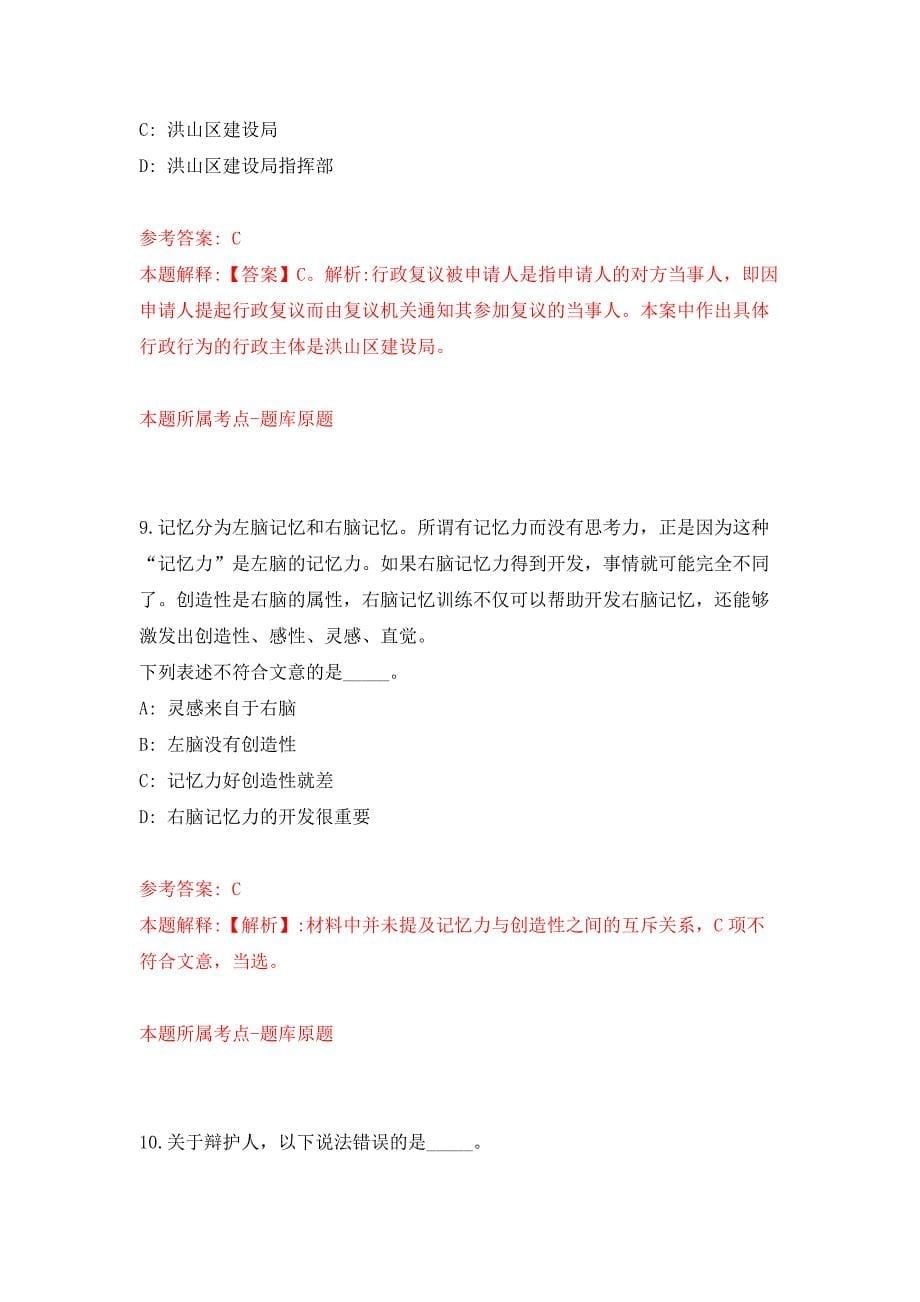 2022年01月2022安徽省交通运输厅机关服务中心公开招聘公开练习模拟卷（第6次）_第5页