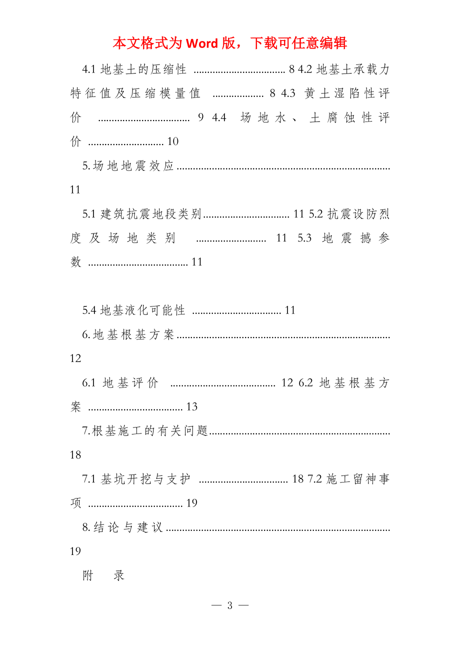 炬程嘉星工程勘察报告_第3页