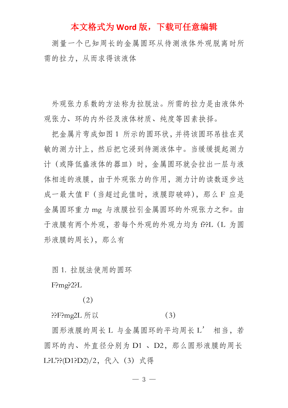 表面张力系数教案_第3页