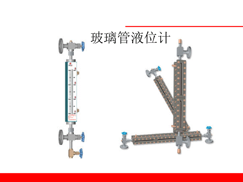 液位计培训ppt课件_第4页