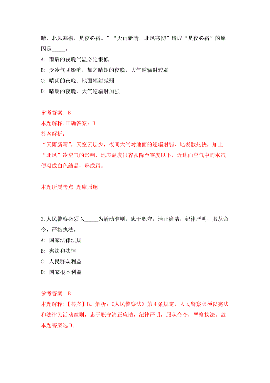 2022年01月2022年江苏苏州常熟市东南街道招考聘用社区合同制工作人员5人公开练习模拟卷（第3次）_第2页