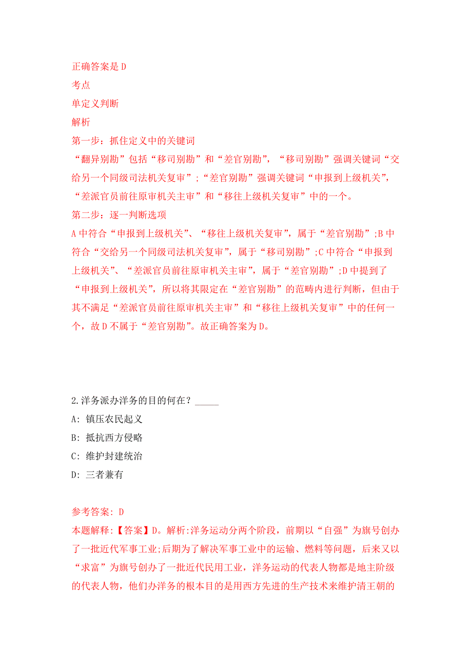 2022年01月2022云南德宏州瑞丽市住房和城乡建设局公开招聘执法辅助人员26人公开练习模拟卷（第4次）_第2页