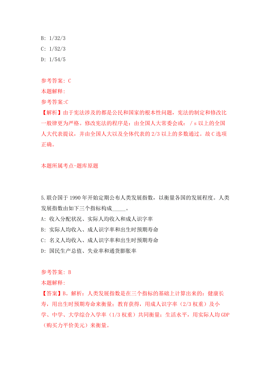 2022年01月2022云南德宏州瑞丽市住房和城乡建设局公开招聘执法辅助人员26人公开练习模拟卷（第4次）_第4页