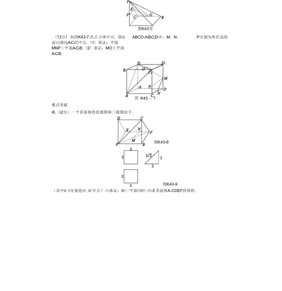 人教A版文科数学课时试题及解析(43)直线、平面平行的判定与性质(7610)_第3页