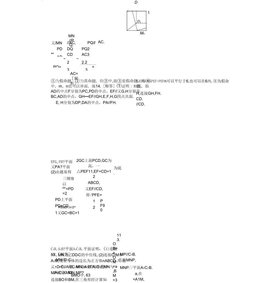 人教A版文科数学课时试题及解析(43)直线、平面平行的判定与性质(7610)_第5页