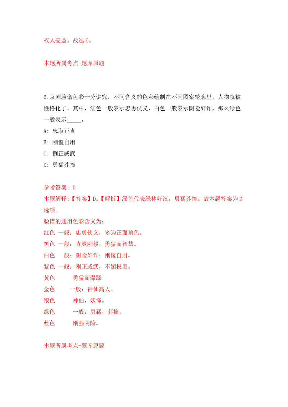 2021年燕山大学招考聘用博士学历辅导员10人公开练习模拟卷（第3次）_第4页