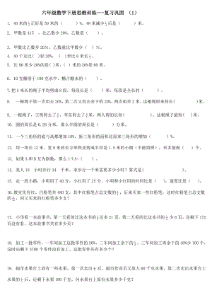 六年级数学下册思维训练