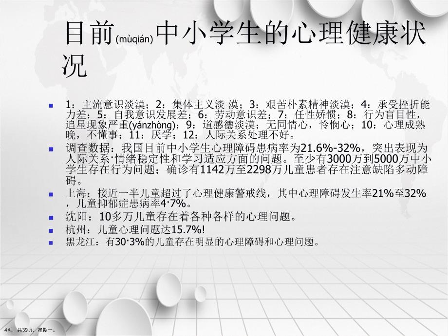 PTSD创伤后应激障碍及其治疗演示文稿_第4页