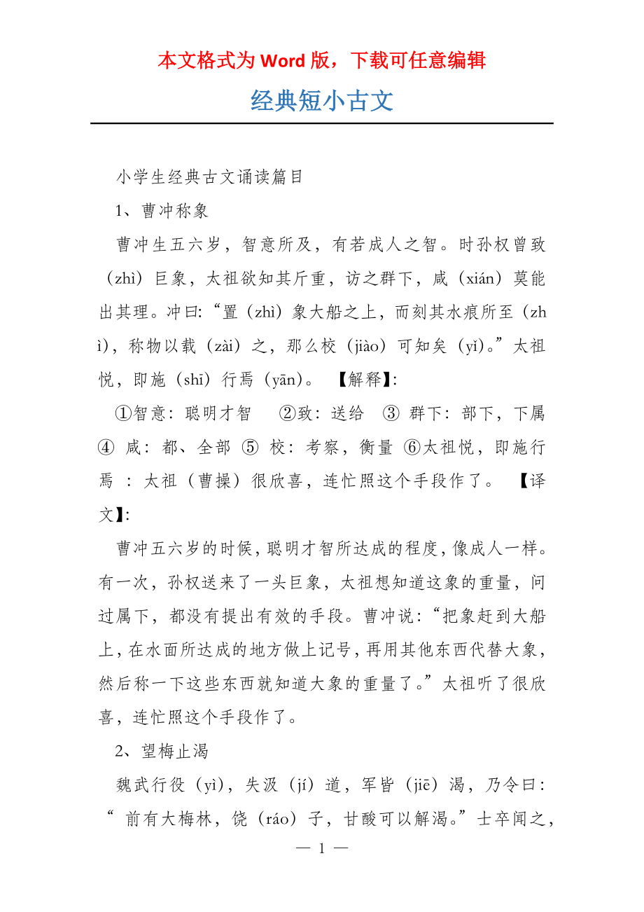 经典短小古文_第1页