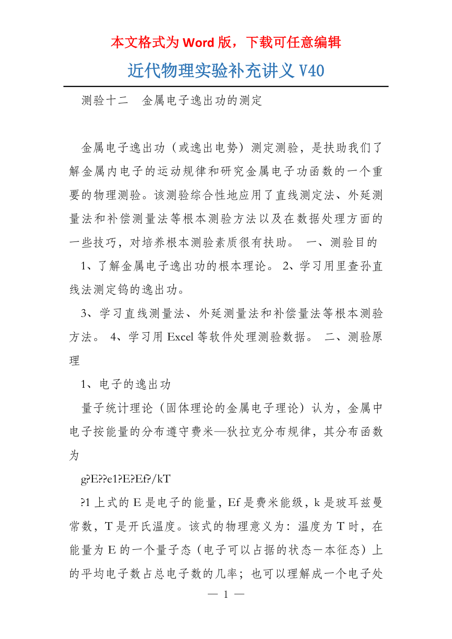 近代物理实验补充讲义V40_第1页