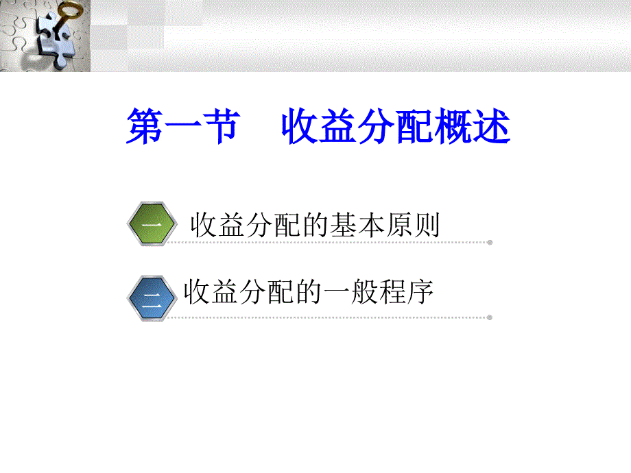 第7章-收益分配政策要点课件_第2页