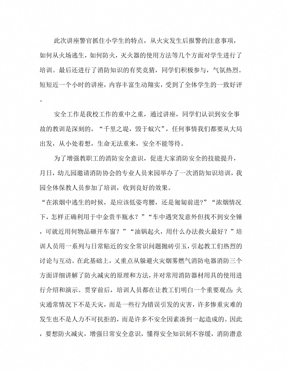 关注消防生命至上主题学习心得五篇_第3页