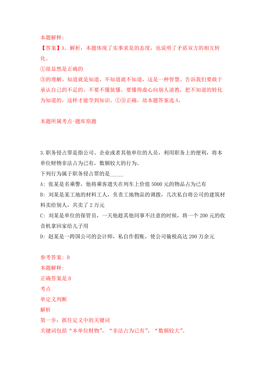 2022年01月2022年江苏苏州张家港市面向上海交通大学选调优秀毕业生公开练习模拟卷（第4次）_第3页