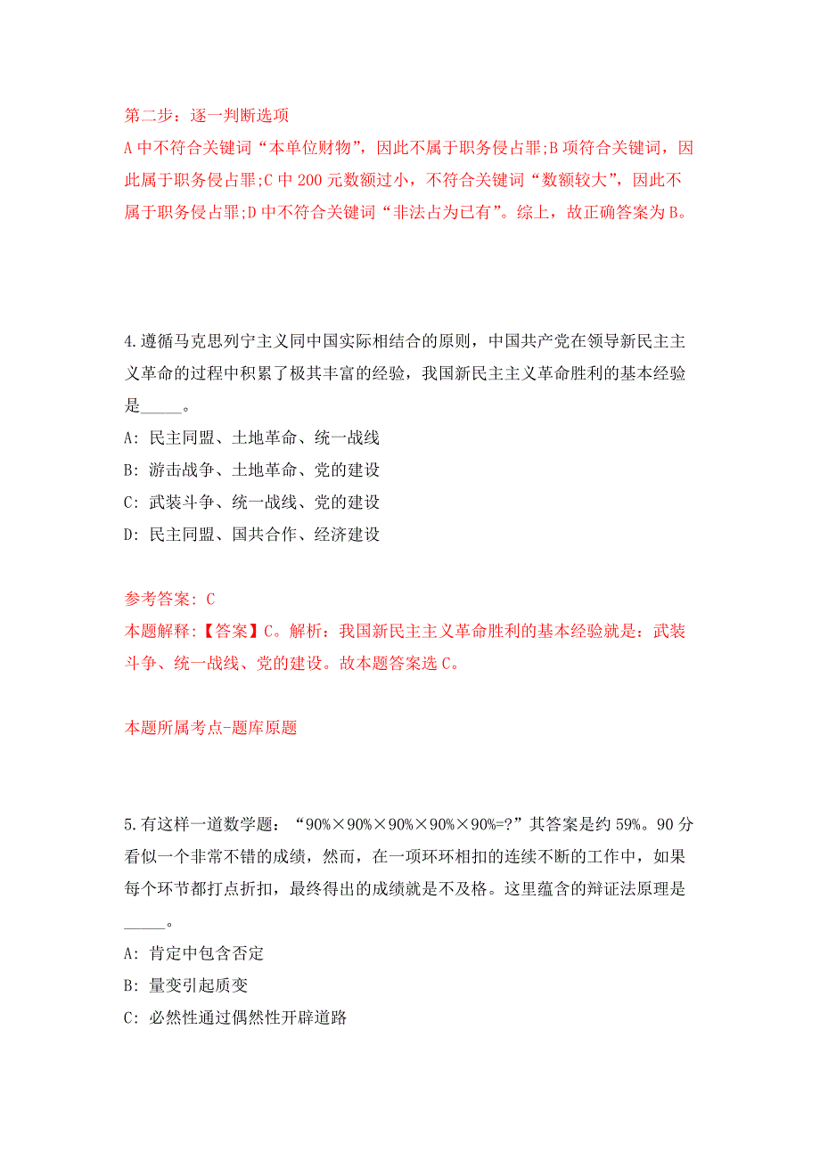 2022年01月2022年江苏苏州张家港市面向上海交通大学选调优秀毕业生公开练习模拟卷（第4次）_第4页