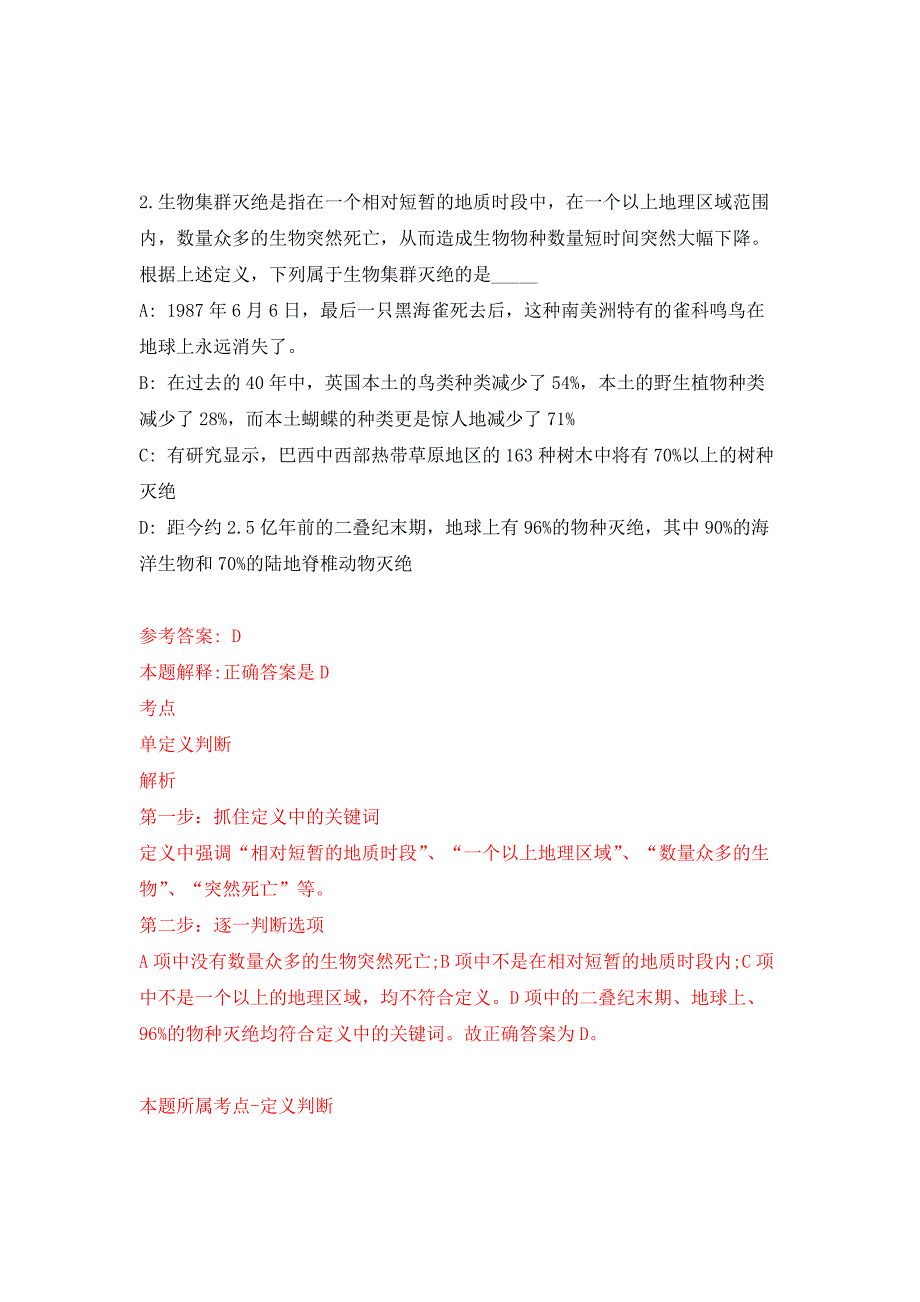 2022年01月2022广西北海市二轻城镇集体工业联合社公开招聘1人公开练习模拟卷（第7次）_第2页