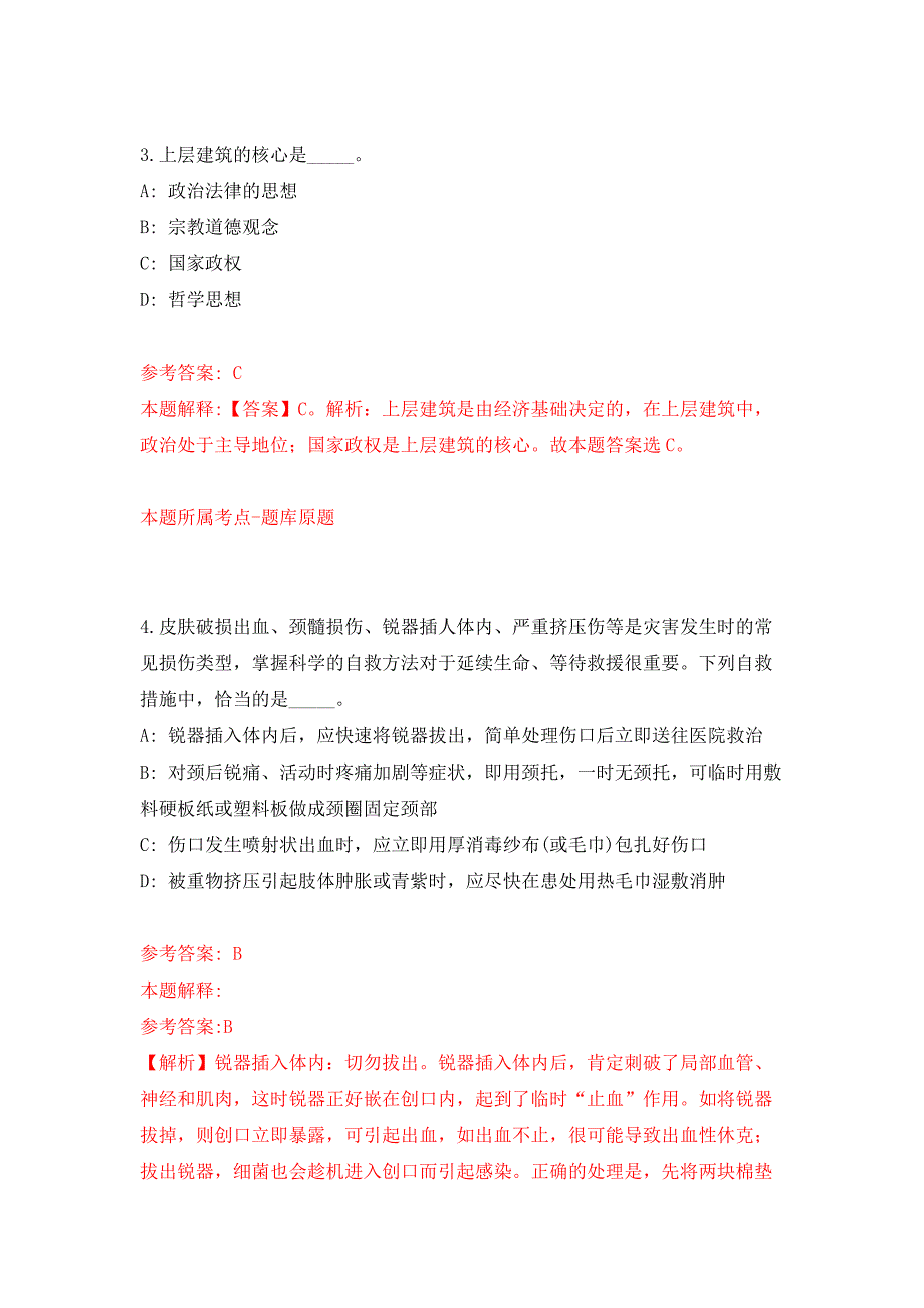 2022年01月2022广西北海市二轻城镇集体工业联合社公开招聘1人公开练习模拟卷（第7次）_第3页