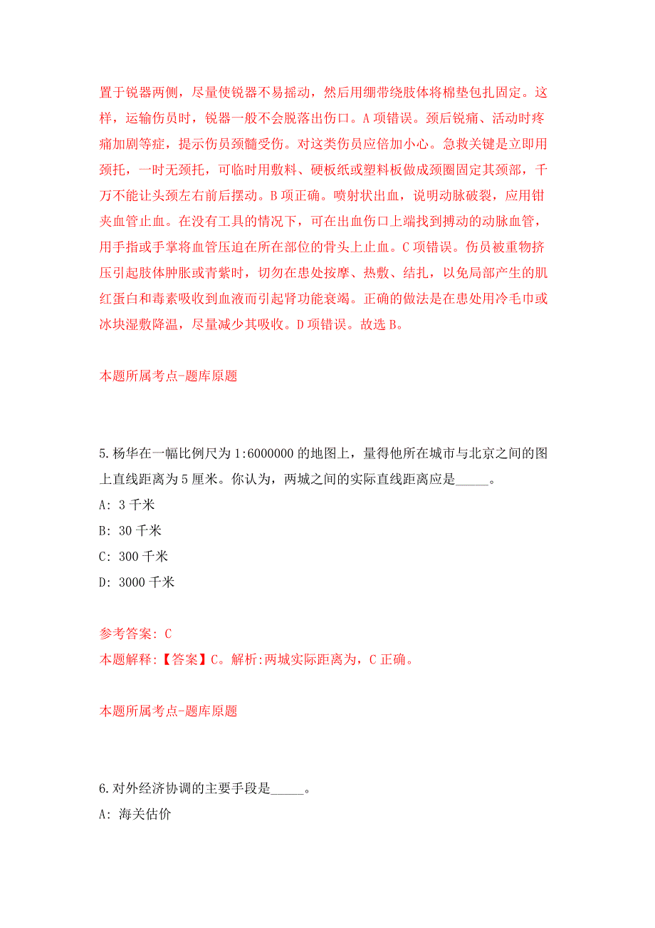 2022年01月2022广西北海市二轻城镇集体工业联合社公开招聘1人公开练习模拟卷（第7次）_第4页