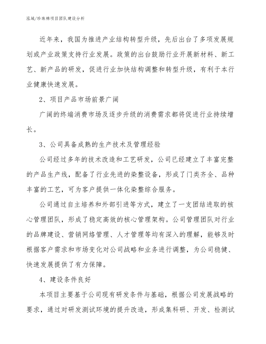 珍珠棉项目团队建设分析【范文】_第4页