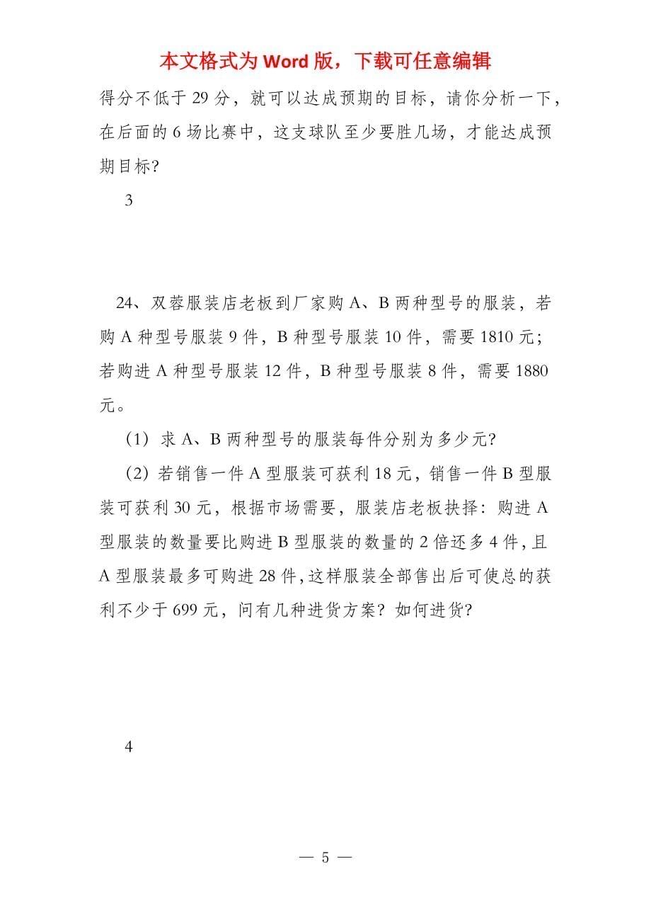 福建省龙岩市永定县高陂中学七年级数学下学期第15周周考试题_第5页