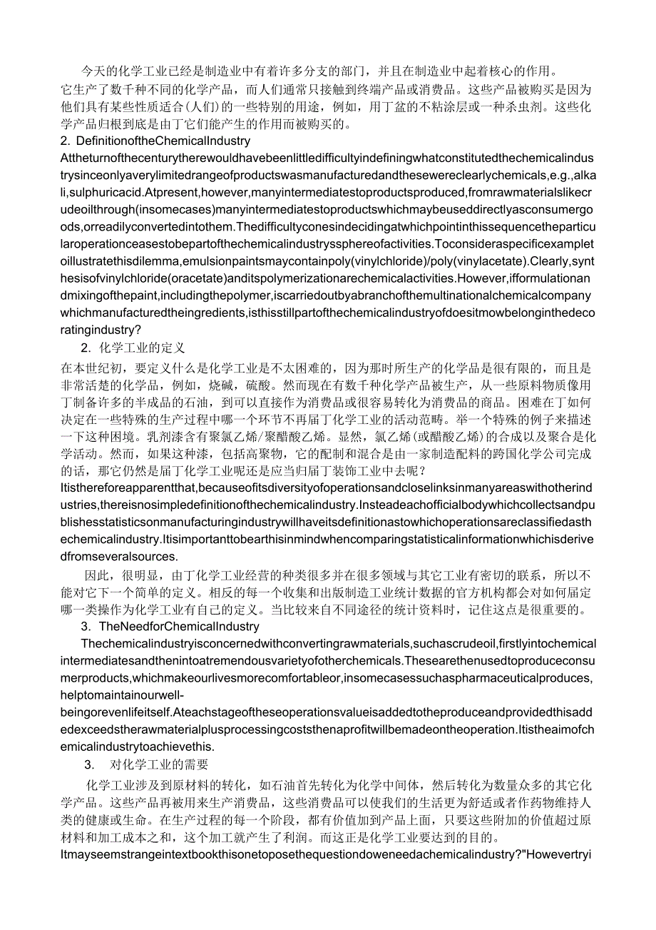 《化学工程与工艺专业英语》-最全翻译最新整理_第2页