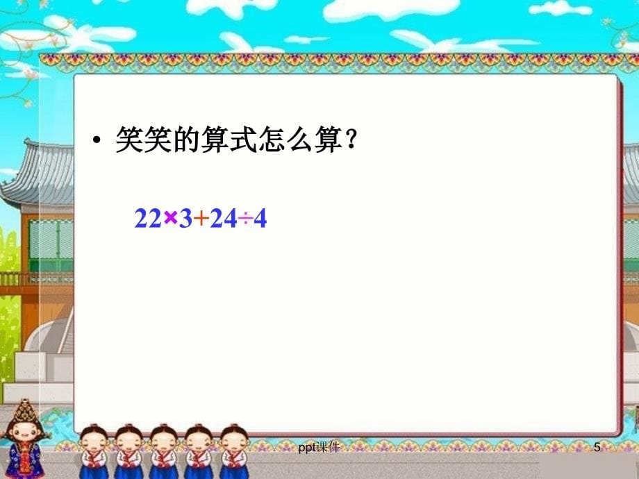 新北师大版四年级上册数学《买文具》课件_第5页