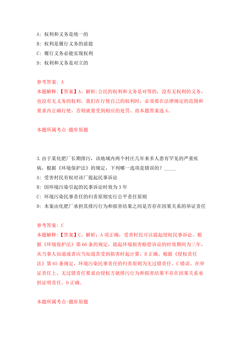 2022年01月2022山东烟台市长岛综合试验区事业单位综合类岗位公开招聘59人公开练习模拟卷（第2次）_第2页