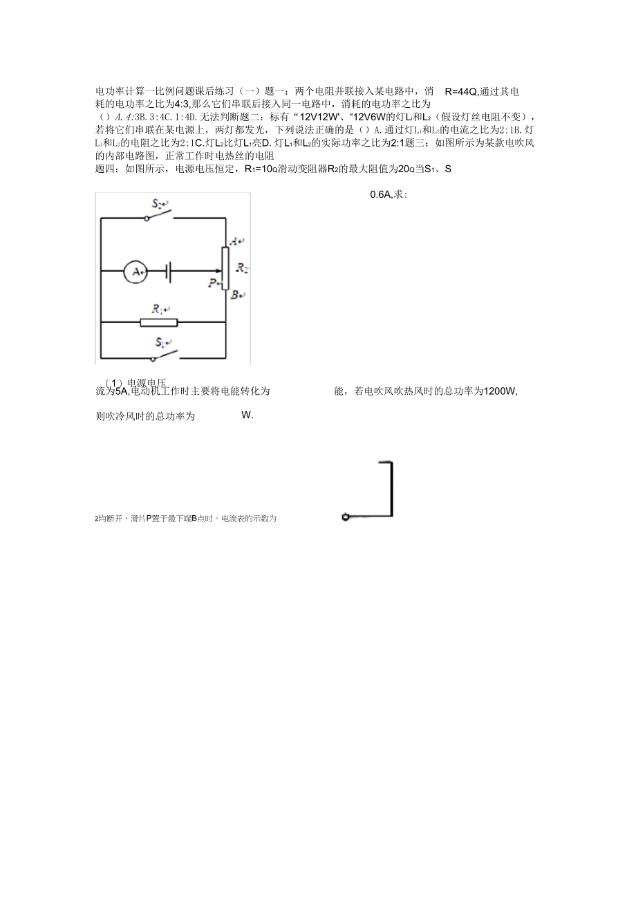 人教版物理九年级18.2电功率计算比例问题练习题含详解1_第1页