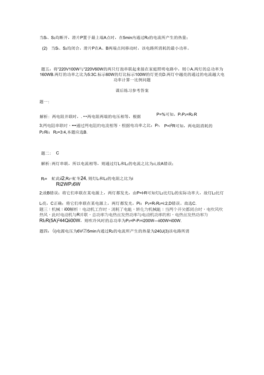 人教版物理九年级18.2电功率计算比例问题练习题含详解1_第2页