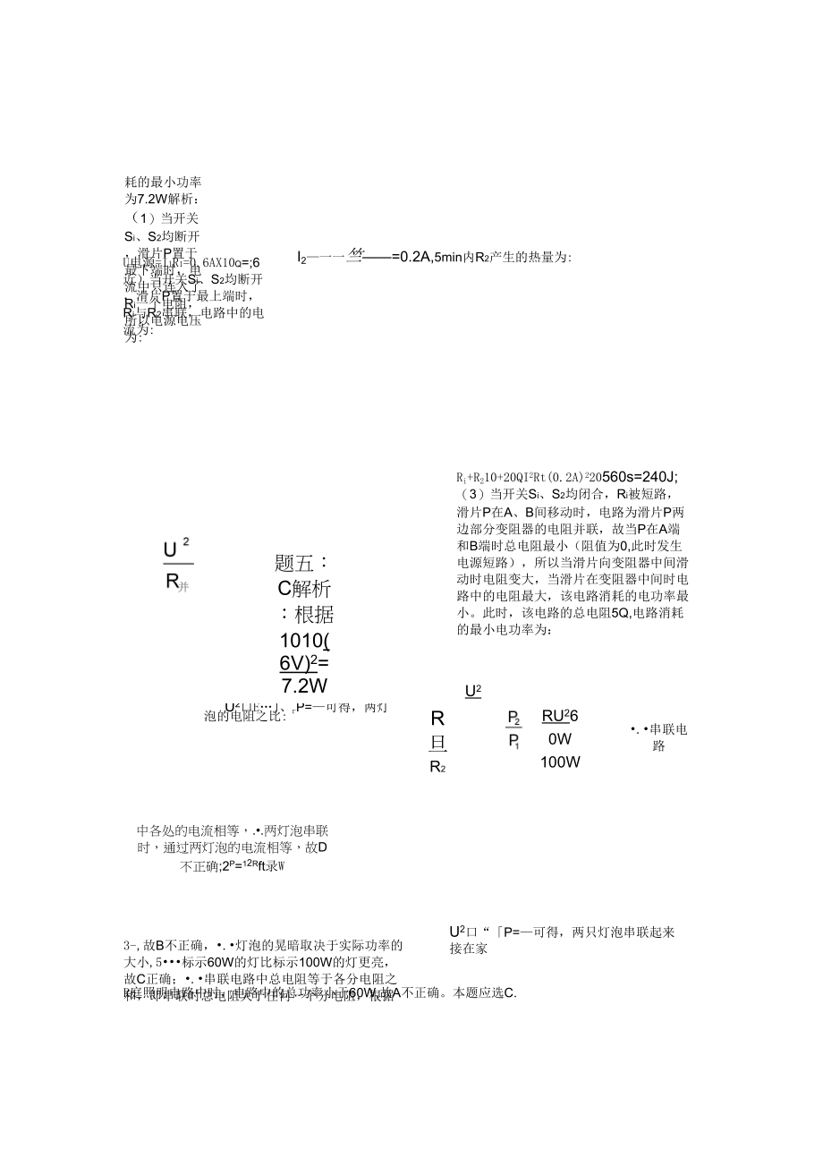 人教版物理九年级18.2电功率计算比例问题练习题含详解1_第3页