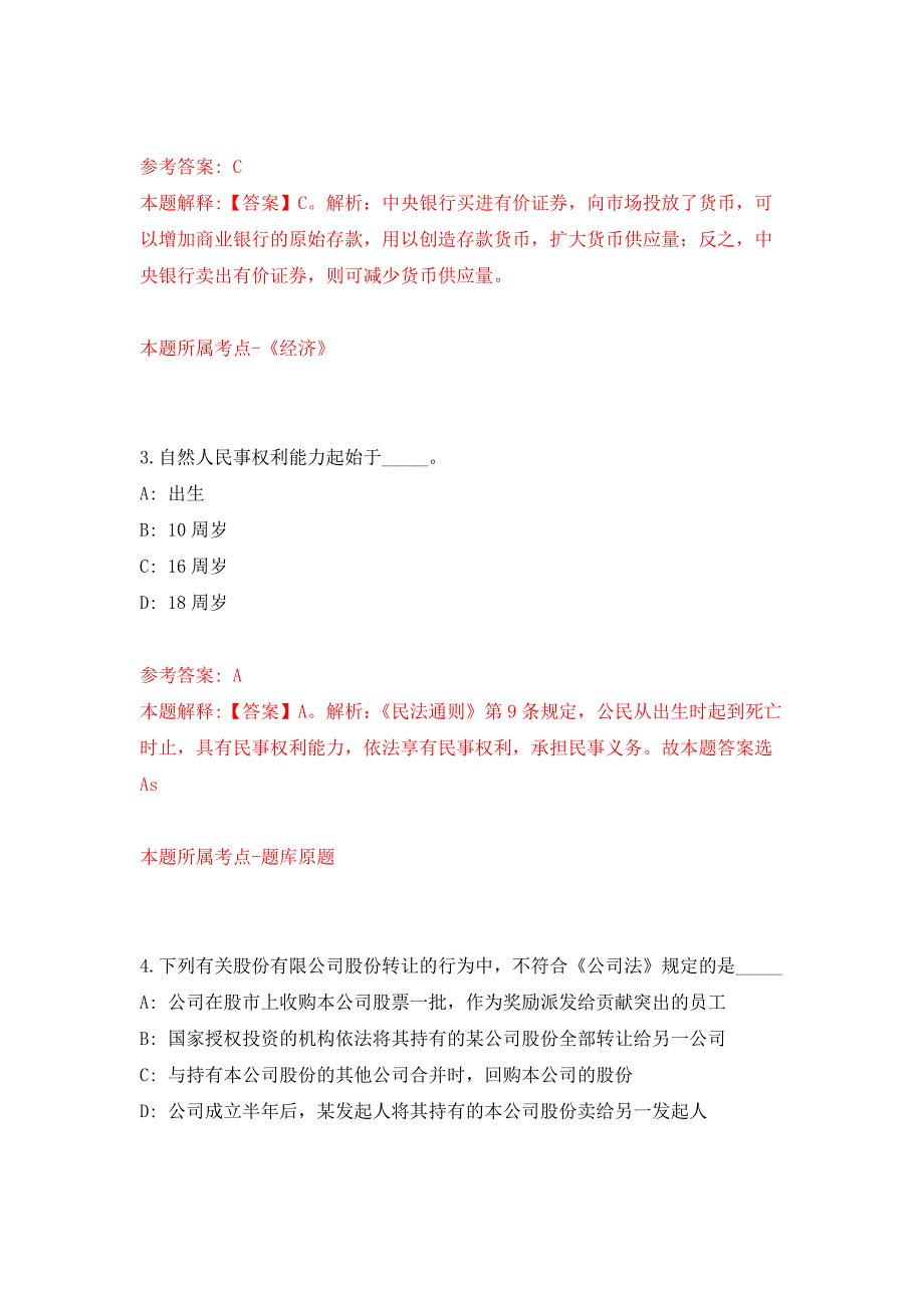 2022年01月2021年湖南永州市中医医院招考聘用备案制工作人员79人公开练习模拟卷（第0次）_第2页