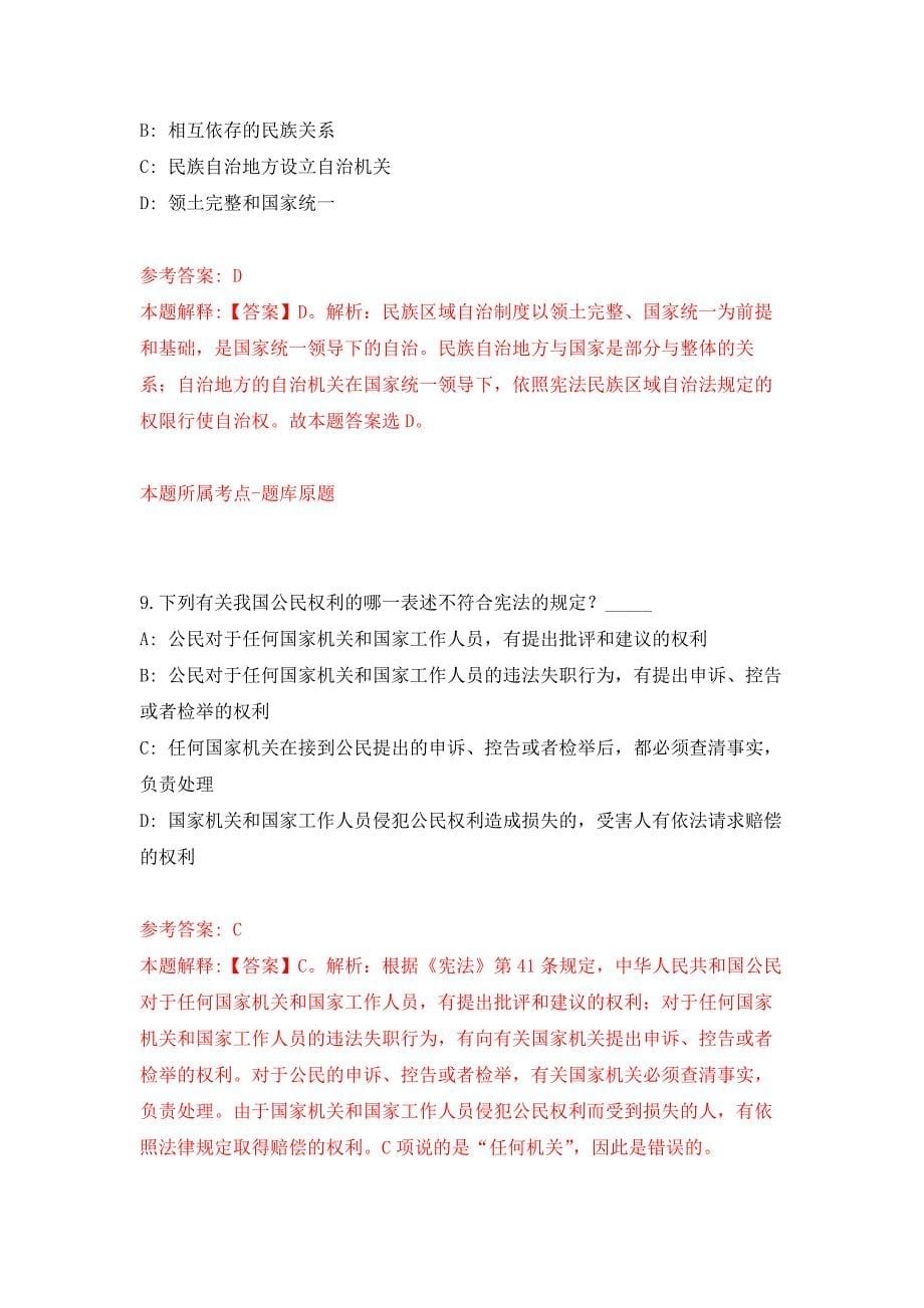 2022年01月2021年湖南永州市中医医院招考聘用备案制工作人员79人公开练习模拟卷（第0次）_第5页