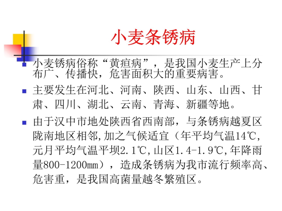 常见几种病虫害防治技术课件_第2页