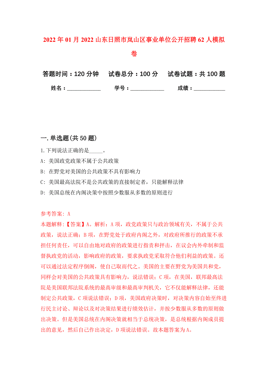 2022年01月2022山东日照市岚山区事业单位公开招聘62人公开练习模拟卷（第9次）_第1页