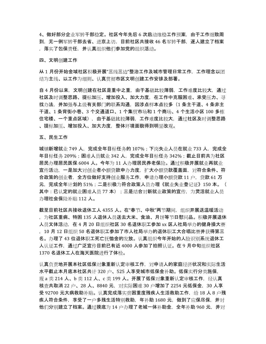 社区居委会年终工作总结合集六篇_第5页