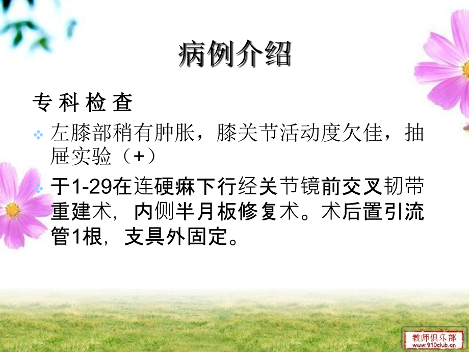 膝关节前交叉韧带损伤的护理教材课件_第3页