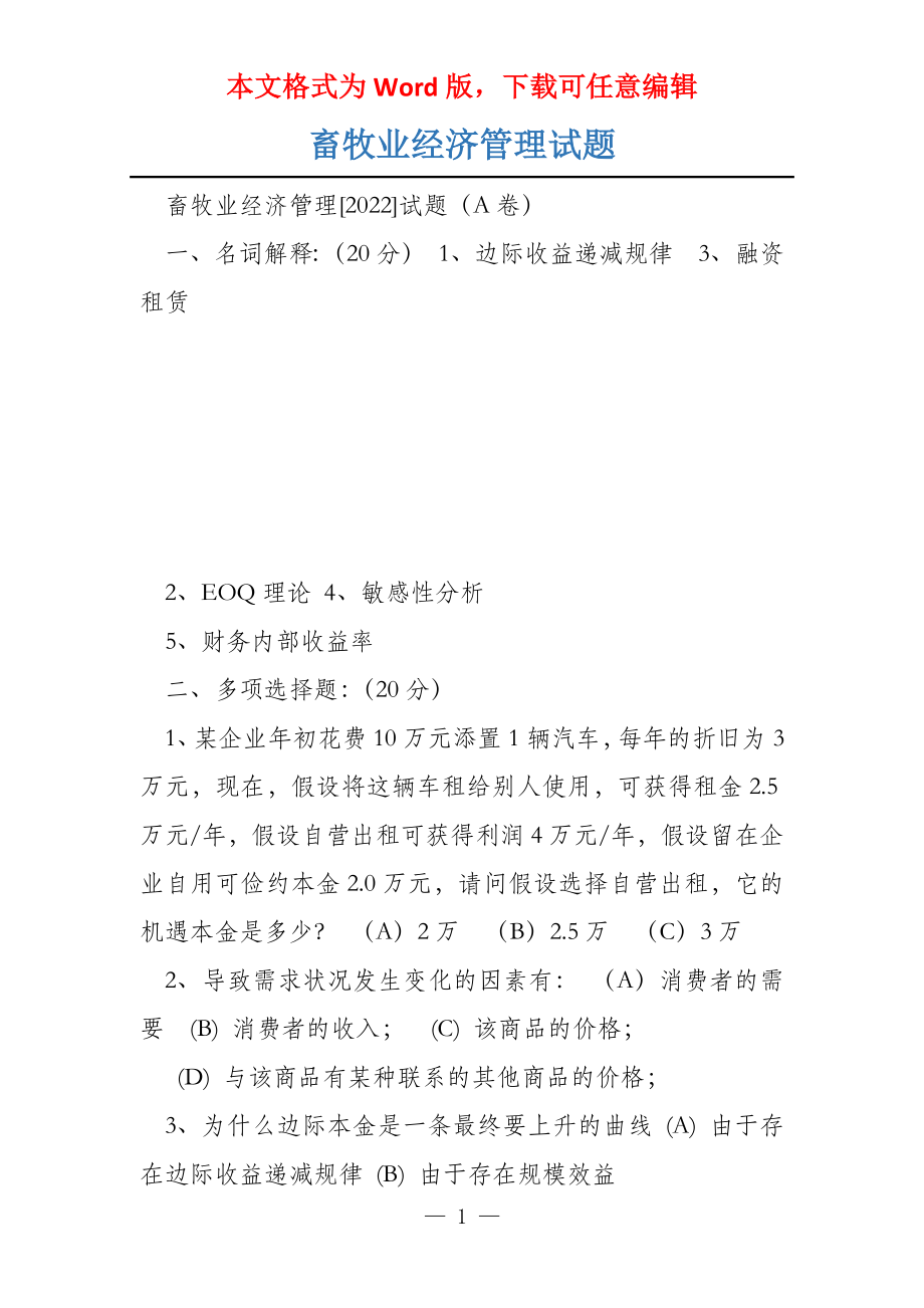 畜牧业经济管理试题_第1页
