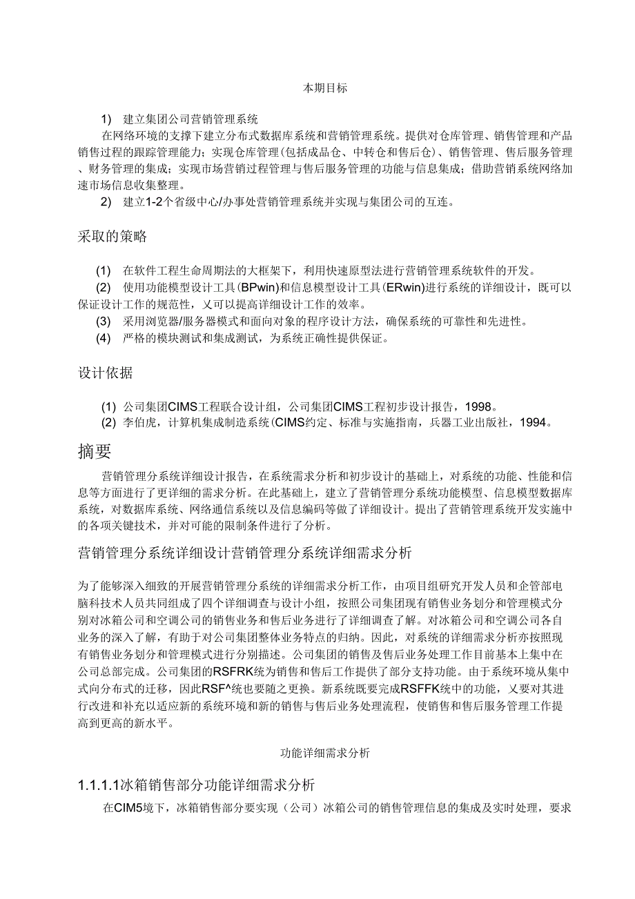 公司cims营销管理分系统详细设计报告_第2页