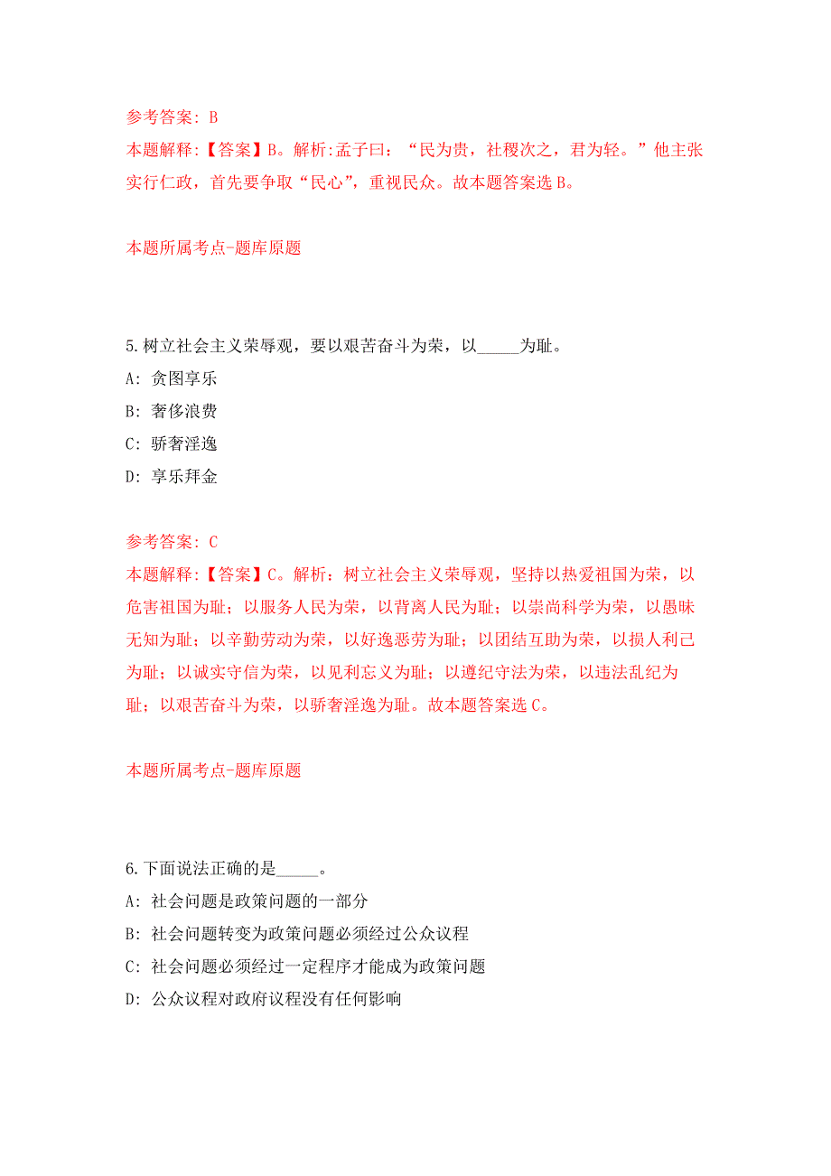 2022年01月2022云南省通信学会人事公开招聘1人公开练习模拟卷（第1次）_第3页