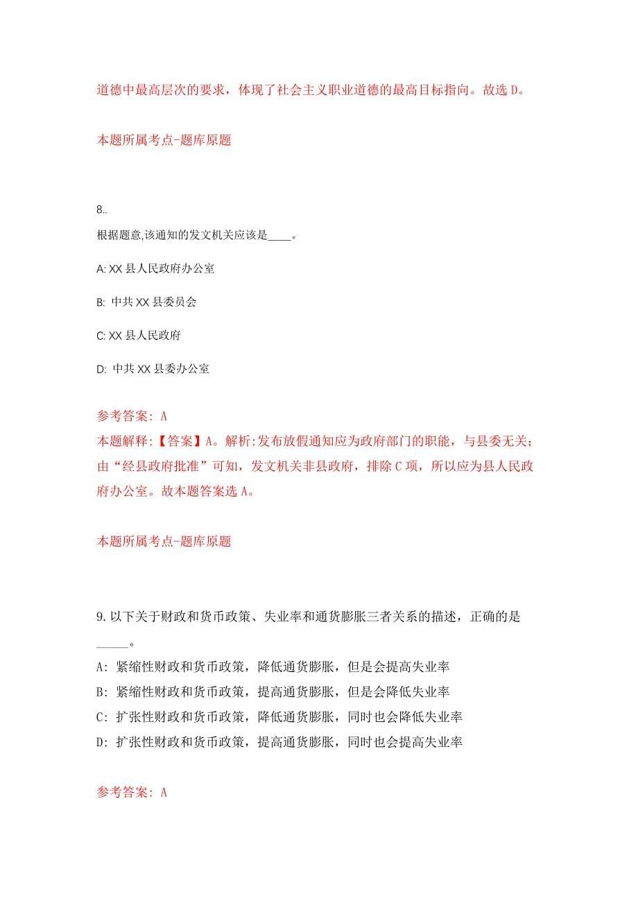 2022年01月2022云南省通信学会人事公开招聘1人公开练习模拟卷（第1次）_第5页