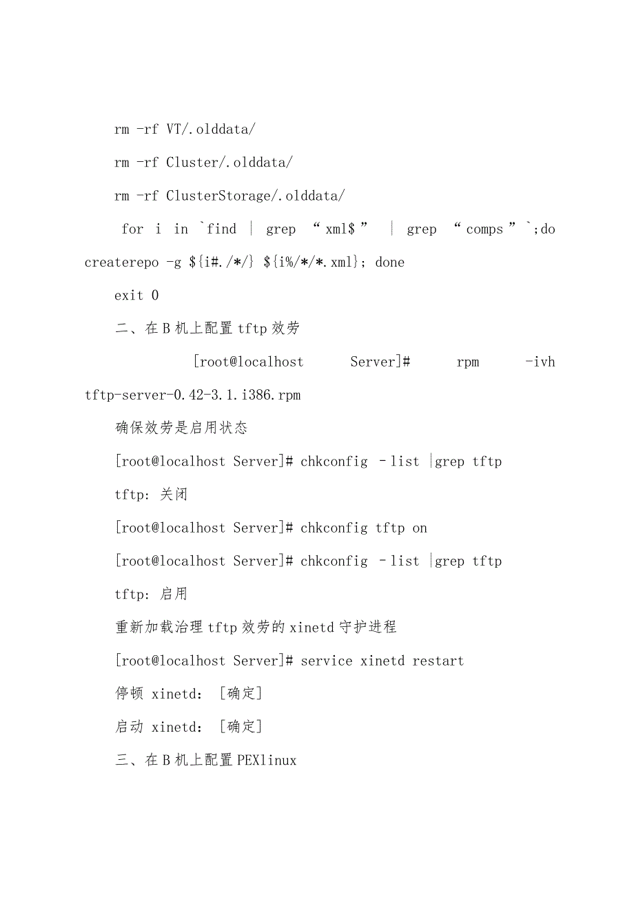 Redhat或Fedora下实现网络无人值守安装_第3页