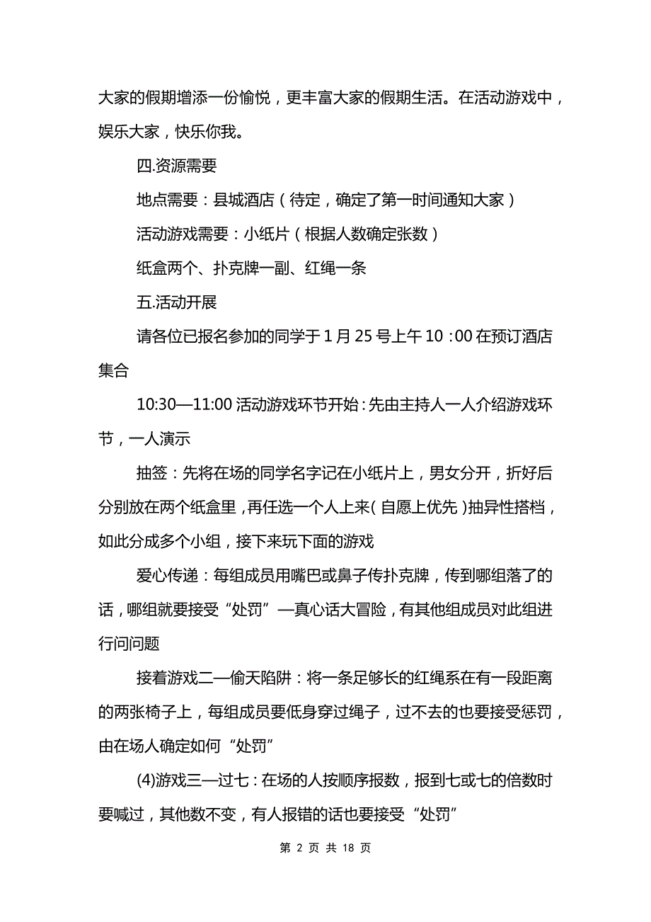 寒假同学聚会活动策划书范文模板_第2页