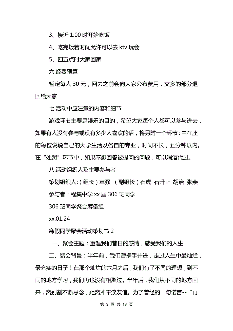 寒假同学聚会活动策划书范文模板_第3页