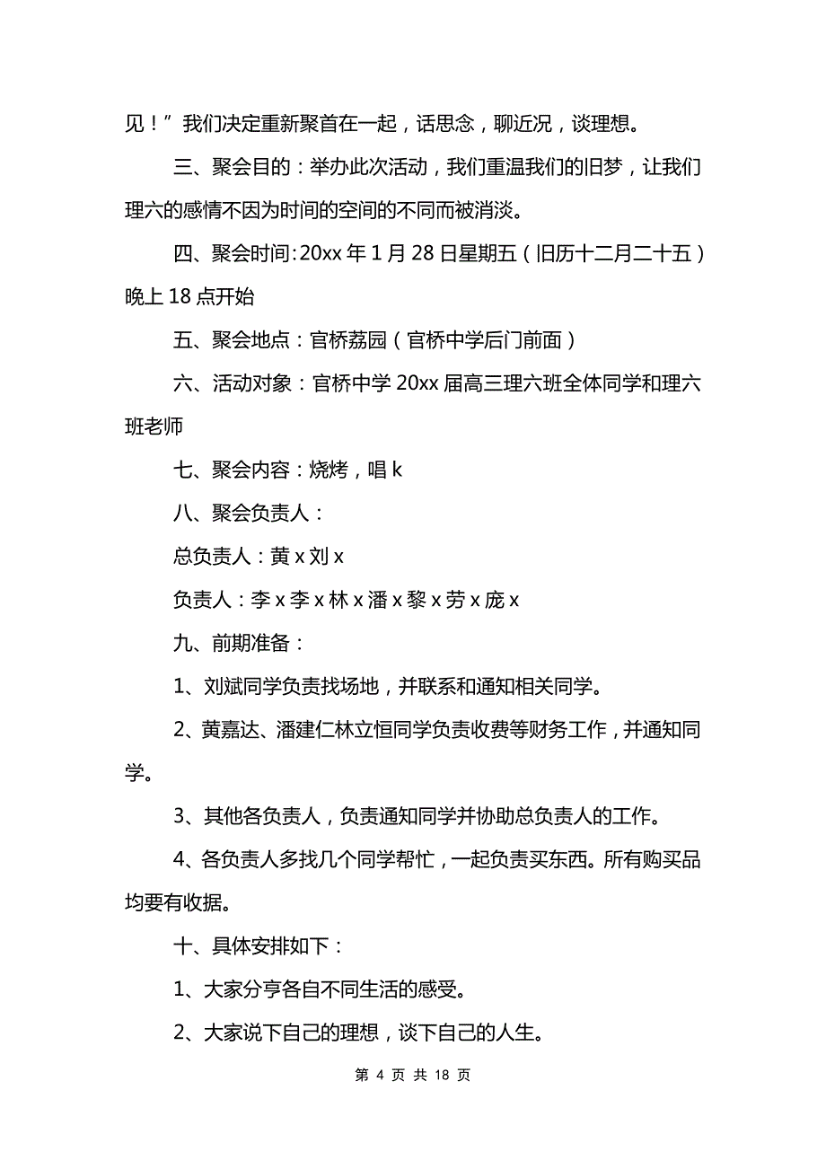 寒假同学聚会活动策划书范文模板_第4页