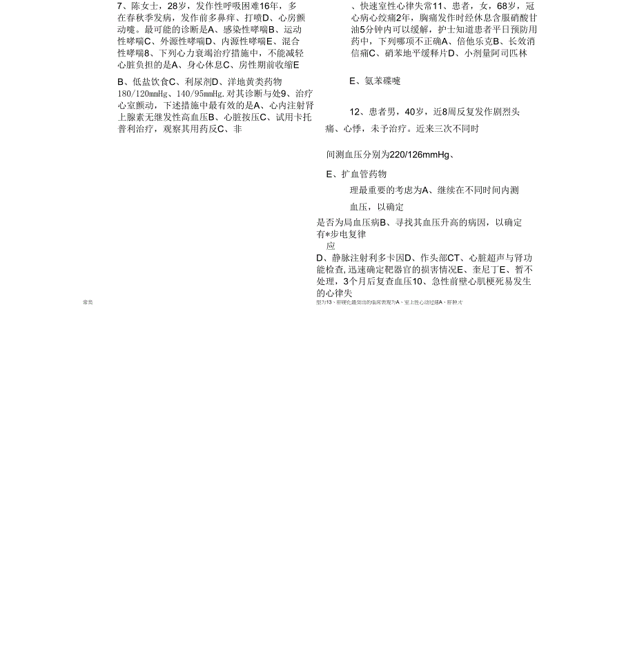 【整理】初级护师考试相关专业知识试题及答案_第2页