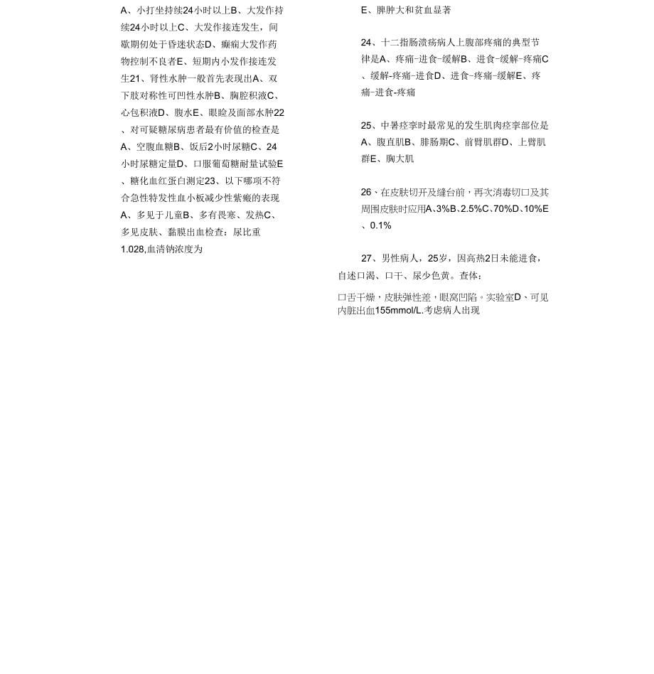 【整理】初级护师考试相关专业知识试题及答案_第5页