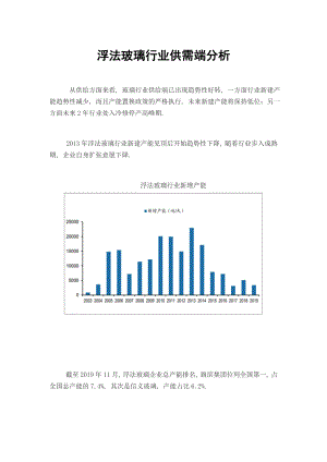 浮法玻璃行业供需端分析