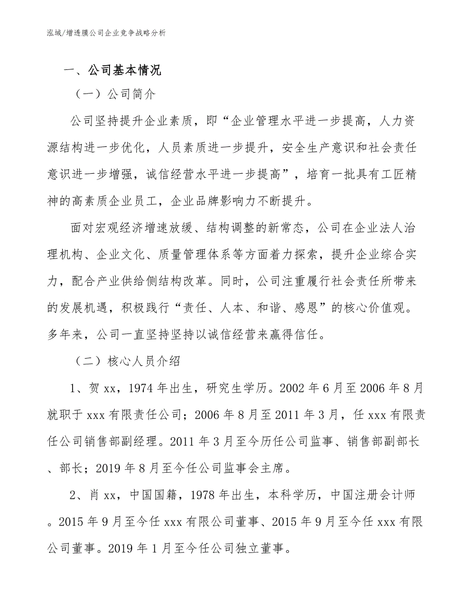 增透膜公司企业竞争战略分析_第2页