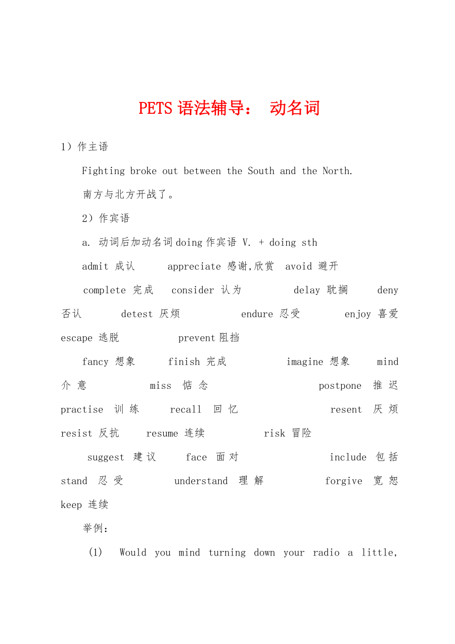 PETS语法辅导： 动名词_第1页