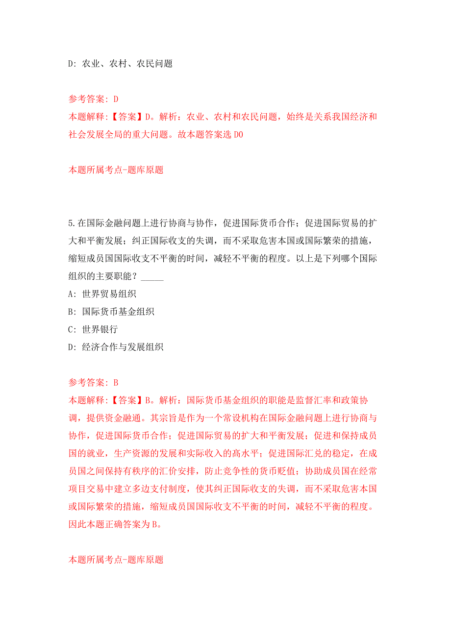 2022年01月2022国家统计局苍南调查队公开招聘编外人员2人（浙江温州市）公开练习模拟卷（第0次）_第3页